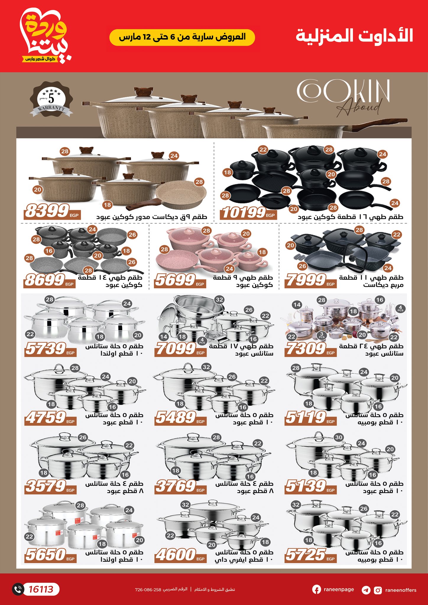 raneen offers from 6mar to 12mar 2025 عروض رنين من 6 مارس حتى 12 مارس 2025 صفحة رقم 18